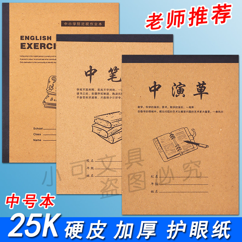 25k中演草加厚卡皮作业本宏翔中英语中作文小学生日记中号笔记本