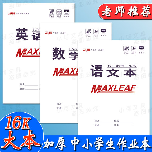 玛丽双面白皮中小学生作业本