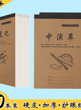 宏翔25k中演草加厚作业本三年级硬皮笔记本英语作文小学生日记本
