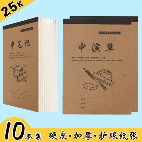 宏翔25k中演草加厚硬皮作业本