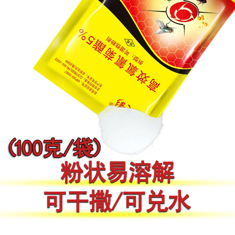 灭影天下无蝇子药粉末兑水喷雾洒养殖场专用高效氯氰菊酯