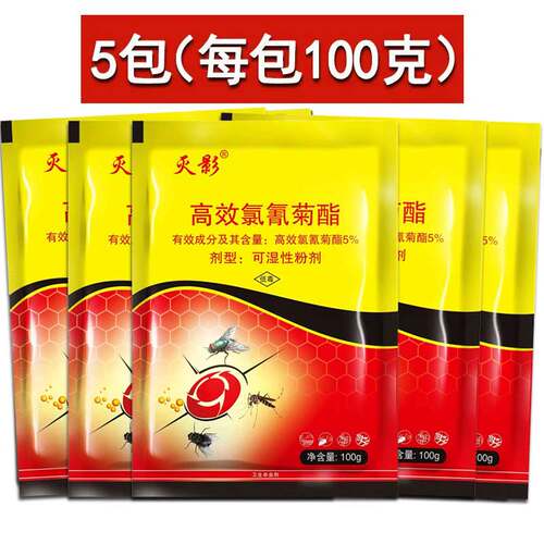灭影天下无蝇高效氯氰菊酯山东