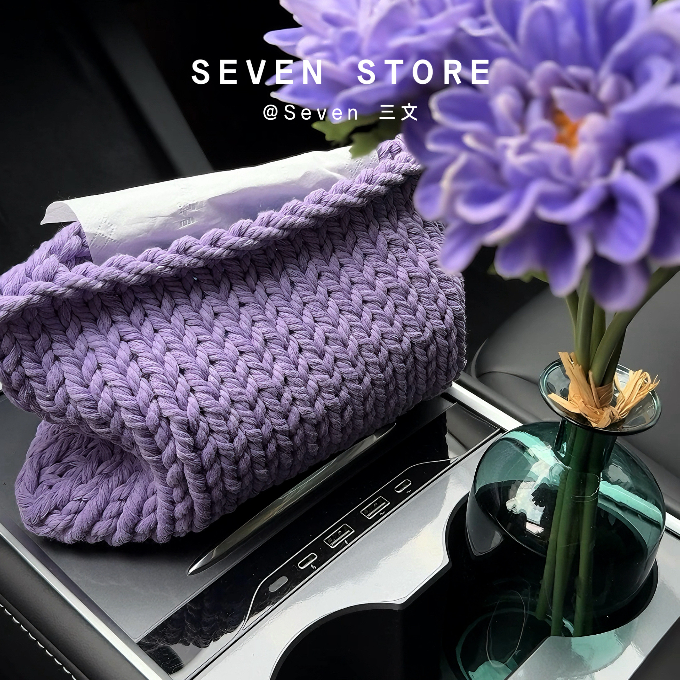 紫罗兰车载纸巾盒手工编织纸巾盒小众设计创意高级感车内纸巾袋,汽车用品/电子/清洗/改装,车用纸巾盒/套,淘宝优惠券,粉丝福利购,淘宝优惠卷