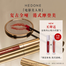 HEDONE摩登时代唇釉醉生梦死丝绒雾面染唇液持久哑光口红保湿滋润