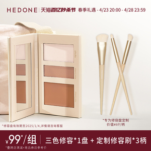 HEDONE塑颜三色修容盘