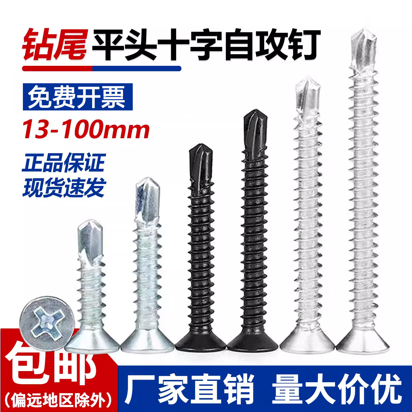 镀锌十字沉头自攻自钻不锈钢