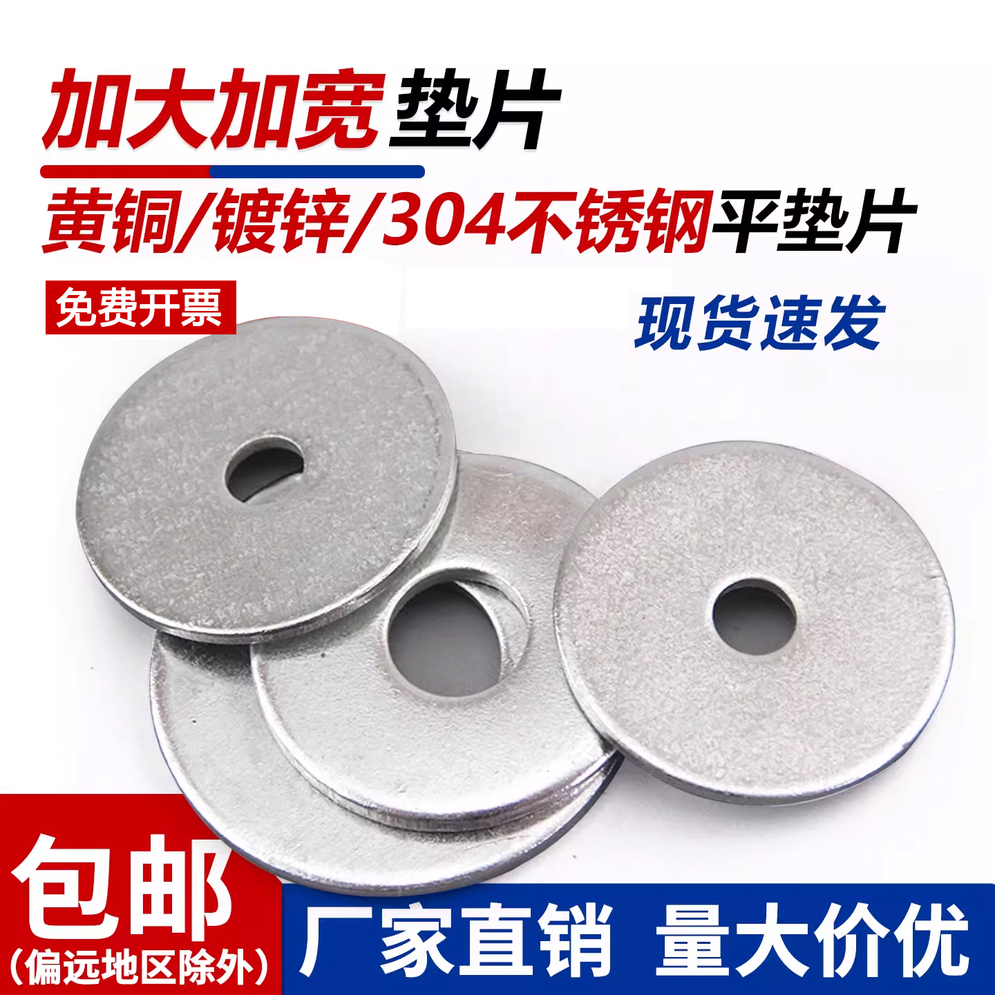 镀锌加大加宽平垫片华司介子