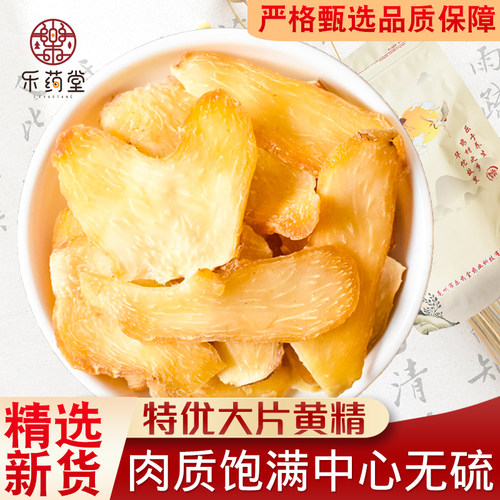 乐药堂九华山黄精500克