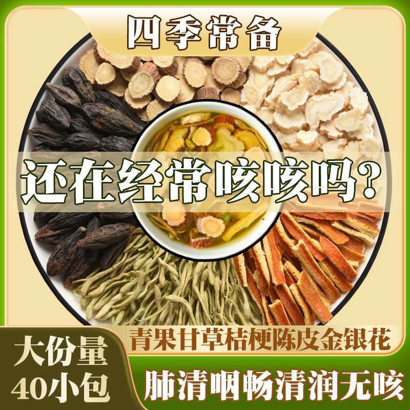 金银花桔梗甘草陈皮青果组合装中药材原料茶橘皮汤泡水泡茶旗舰店