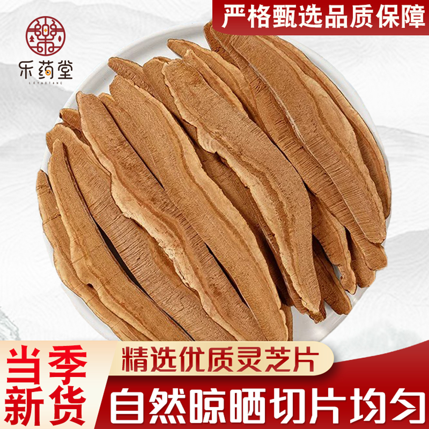 灵芝中药材正品官方旗舰店500g灵芝片干货赤灵芝整朵灵芝粉泡煮水