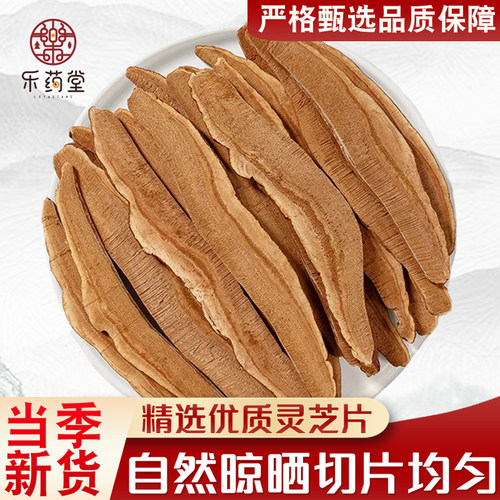 灵芝中药材正品官方旗舰店500g灵芝片干货赤灵芝整朵灵芝粉泡煮水