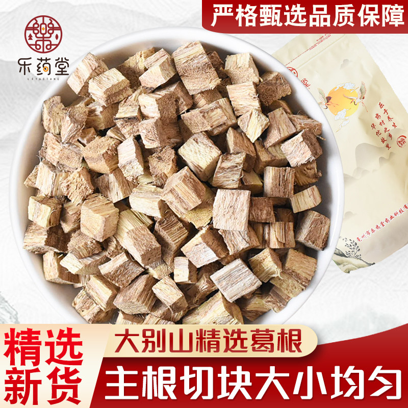 乐药堂葛根500克正品切块图片