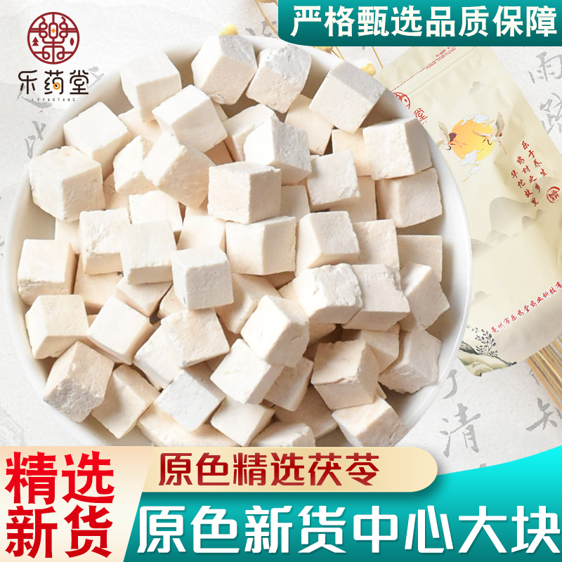 云南正品茯苓500g白茯苓土茯苓白茯苓块可搭配黄芪芡实泡水煮水喝