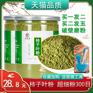 柿子叶粉新鲜晒干磨粉超细粉敷脸霜后正品柿子叶柿子叶茶降泡水喝