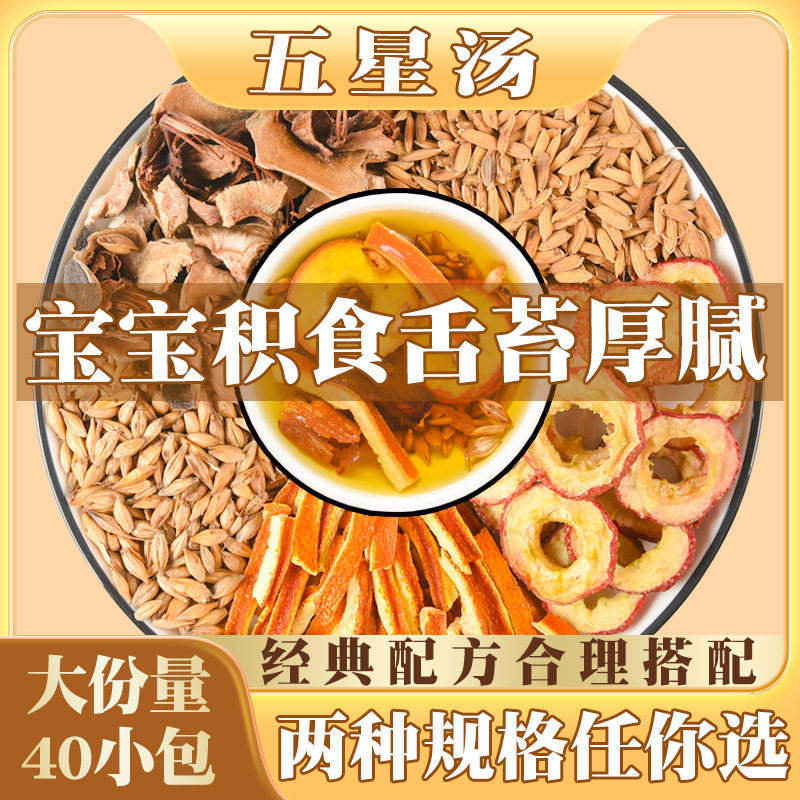 乐药堂原料五星汤三星汤图片