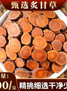 炙甘草500克官方旗舰店正品泡水特级灸甘草片炙甘草干姜汤中药材