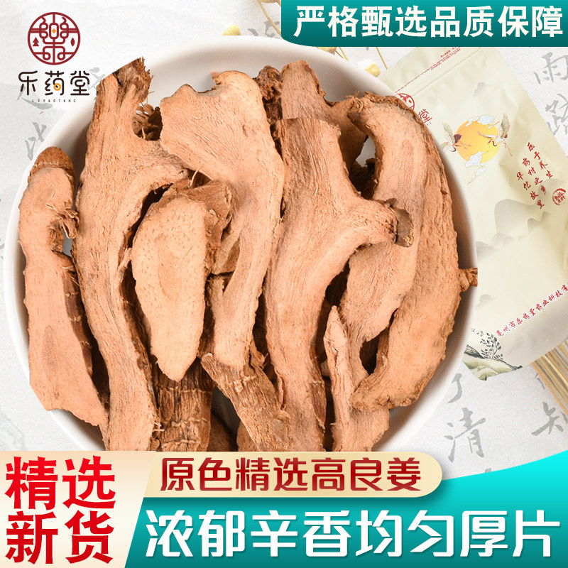 高良姜中药材500g250g正品高良姜片良姜干香料新鲜风姜干小良姜片