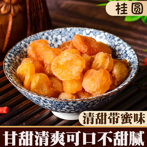 乐药堂干桂圆肉无核500g