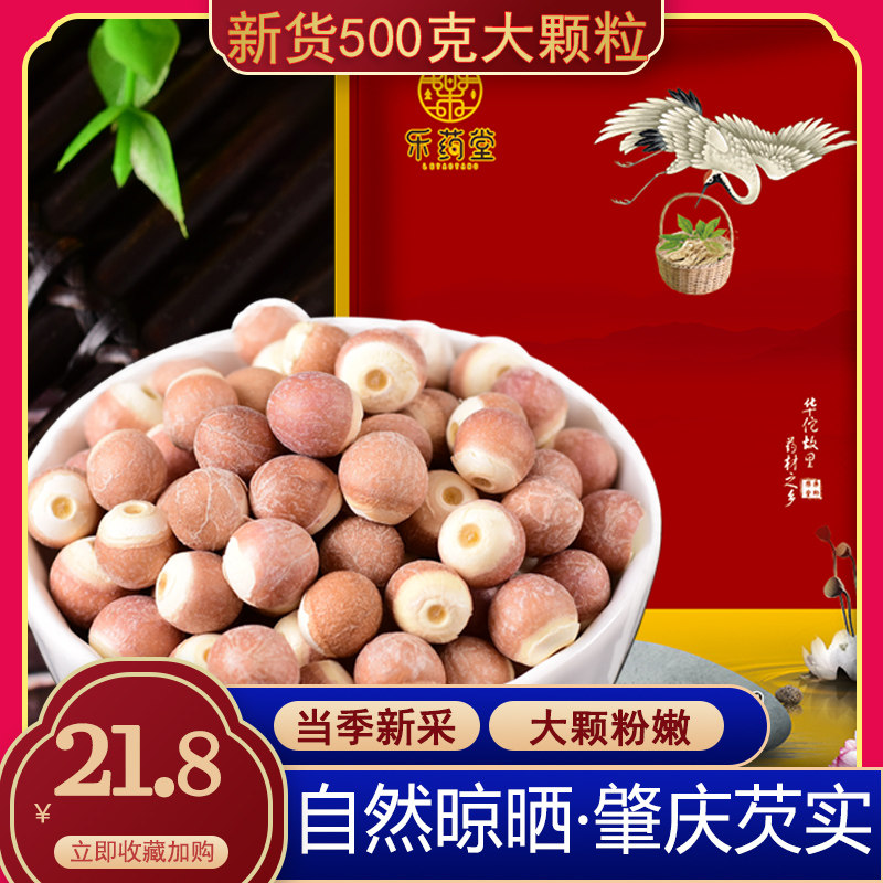 新鲜肇庆芡实干货500g非特级欠实芡米鸡头米茯苓薏米芡實茨实包邮