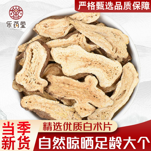 白术中药材500g正品官方旗舰店浙江足龄大片麸炒白术白术粉泡煮水