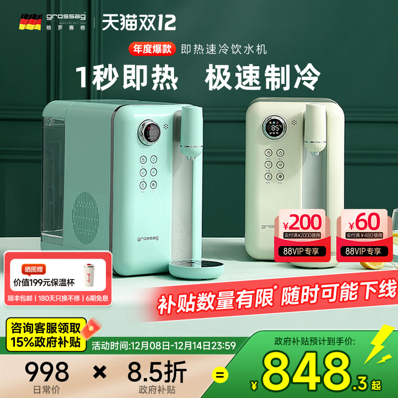 1秒即热 快速制冷 13档温度 UV杀菌率99.99