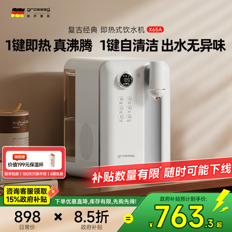 德国grossag即热式饮水机速冷家用桌面台式电热水壶小型饮水神器