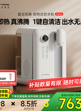 德国grossag即热式饮水机速冷家用桌面台式电热水壶小型饮水神器