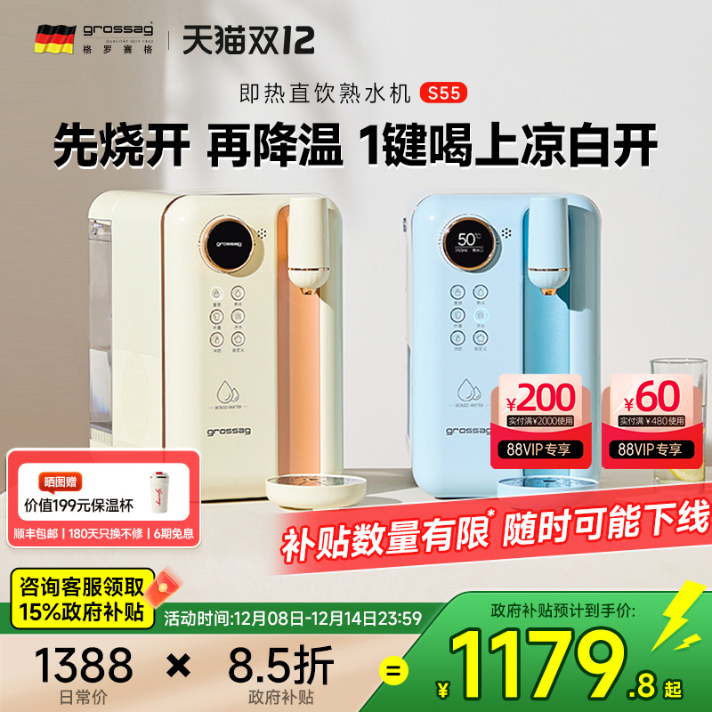 德国grossag即热式熟水机凉白开