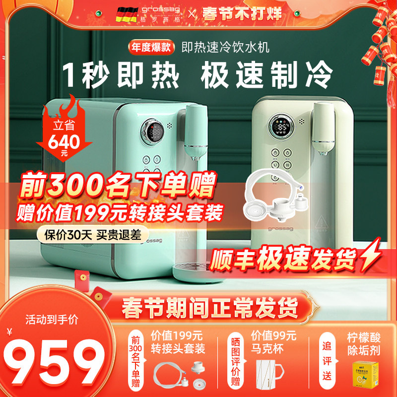 德国grossag复古即热式速冷饮水机家用制冷桌面台式小型饮水器