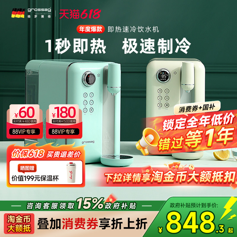德国grossag复古即热式饮水机速冷家用制冷桌面台式小型饮水器