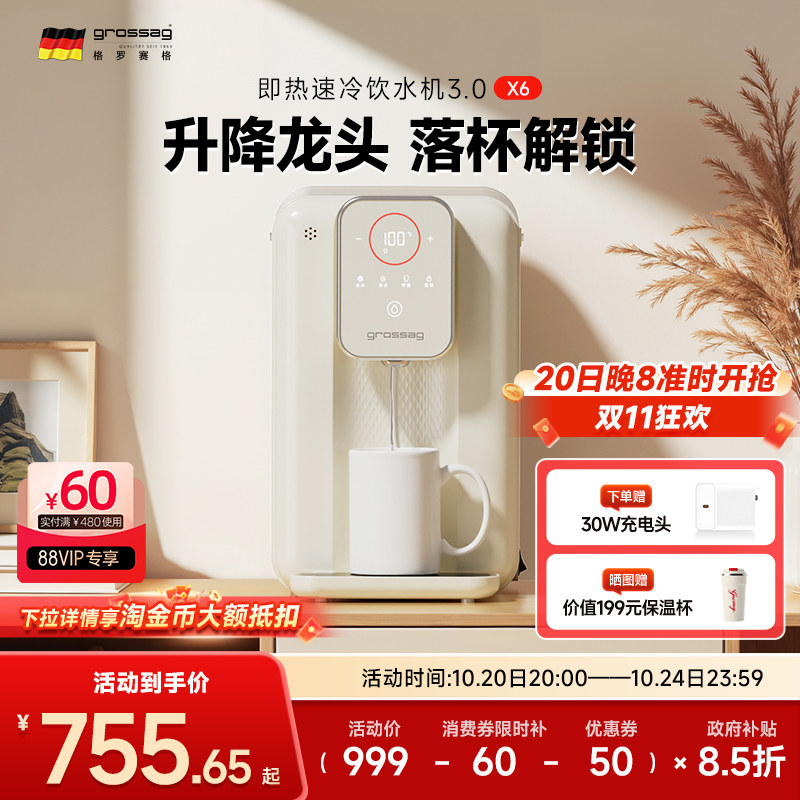 grossag即热式饮水机速冷家用制冷桌面台式小型饮水器直饮水机