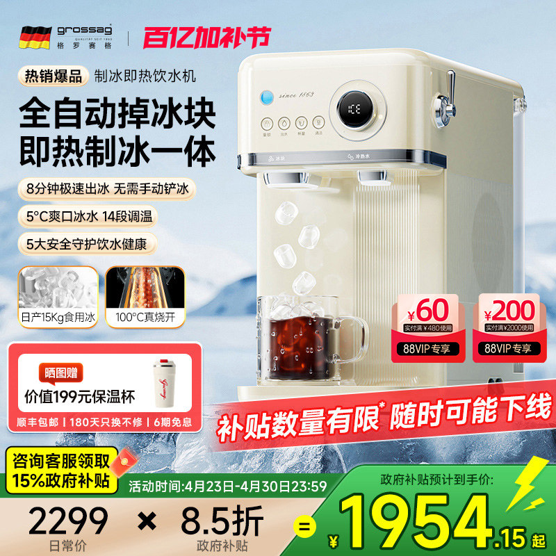 grossag冰块制冰机家用小型饮水一体机即热式饮水机全自动直饮机