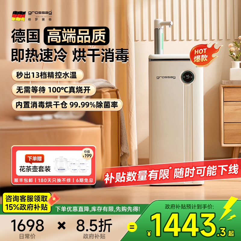 德国高端即热茶吧机制冷烘干消毒