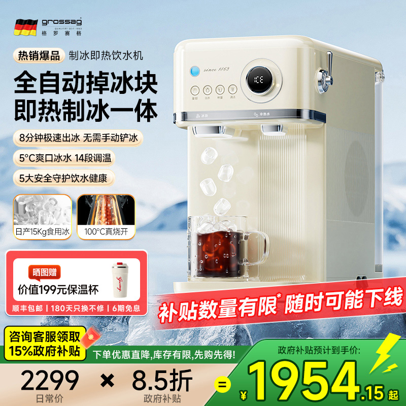 grossag冰块制冰机家用小型饮水一体机即热式饮水机全自动直饮机