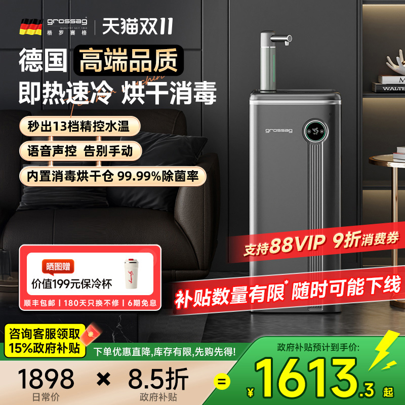 grossag即热消毒茶吧机语音智能