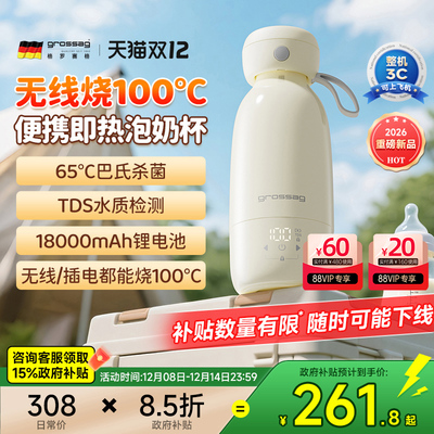 grossag恒温壶婴儿专用外出冲泡奶无线便携恒温杯可烧水电热水壶