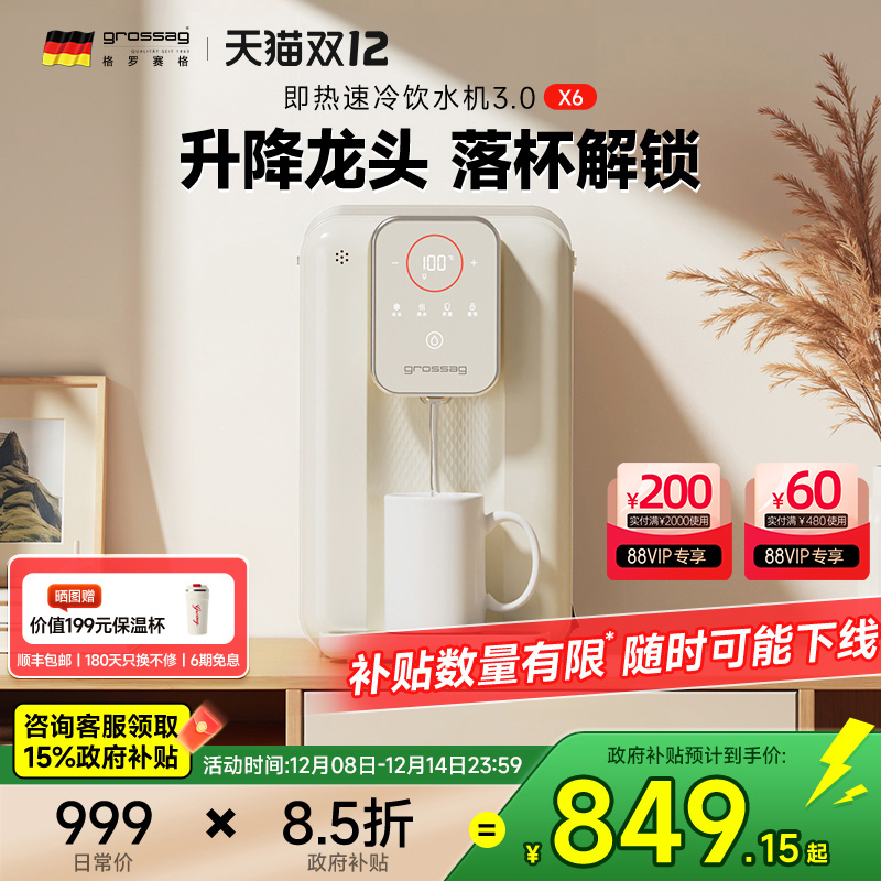 grossag即热式饮水机速冷家用制冷桌面台式小型饮水器直饮水机