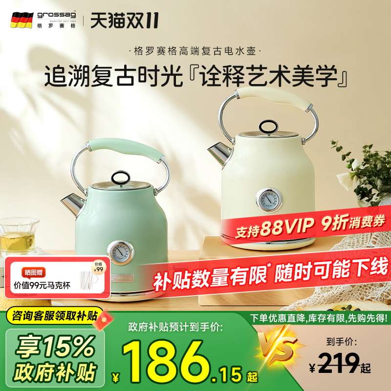 德国grossag复古烧水壶2025新款家用高颜值电热水壶泡茶专用送礼