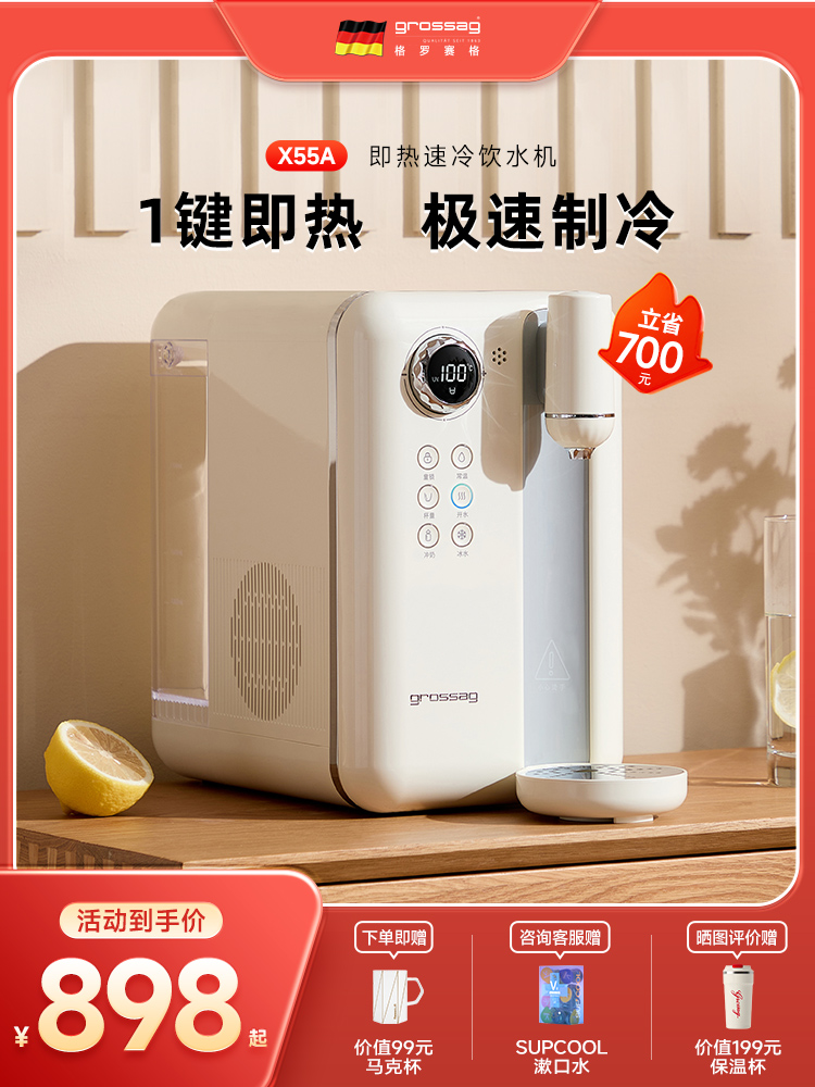 grossag复古即热式制冷饮水机迷你家用制冷桌面台式小型饮水器