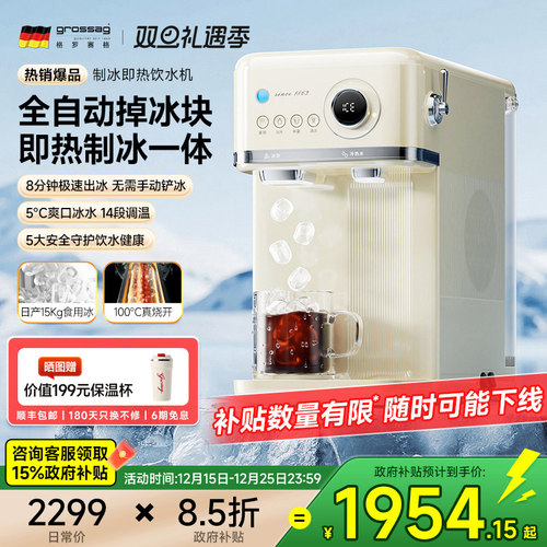grossag冰块制冰机家用小型饮水一体机即热式饮水机全自动直饮机