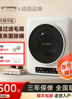 德国grossag烘干机家用小型衣服干衣机2025新款全自动衣物烘衣机