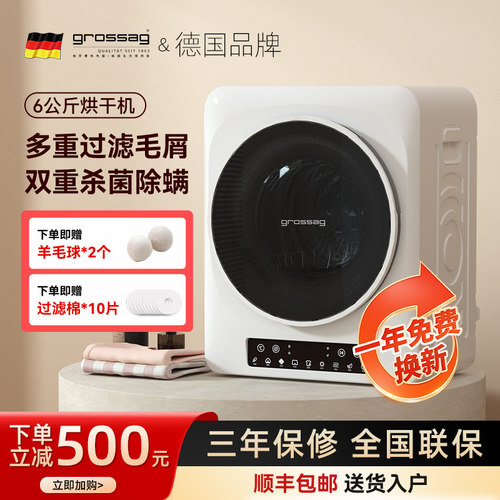 grossag新款烘干机衣干即停