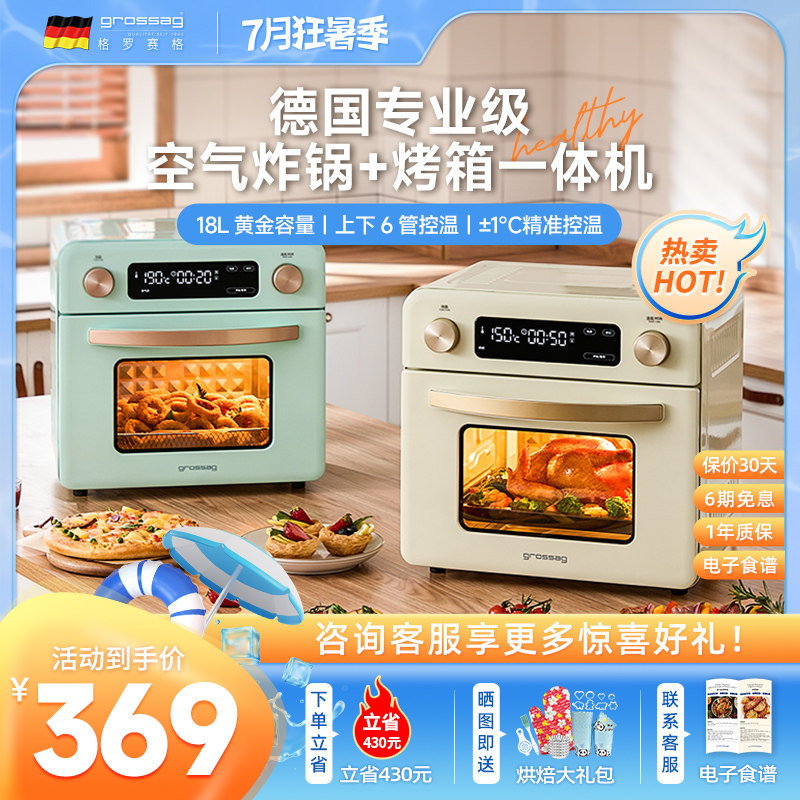 grossag空气炸烤箱家用2023新款小型电烤箱空气炸锅一体烘焙专用