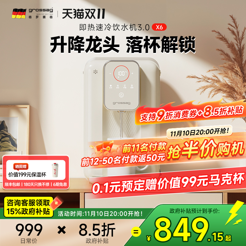 grossag即热式饮水机速冷家用制冷桌面台式小型饮水器直饮水机