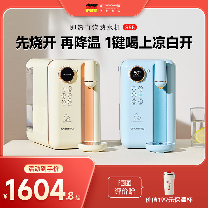 德国直饮熟水机即热式饮水机小型加热家用桌面台式凉白开饮水器