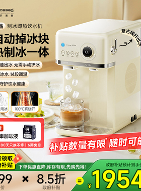 grossag制冰饮水All瞬热式饮水器家用桌面台式冰块直饮水机