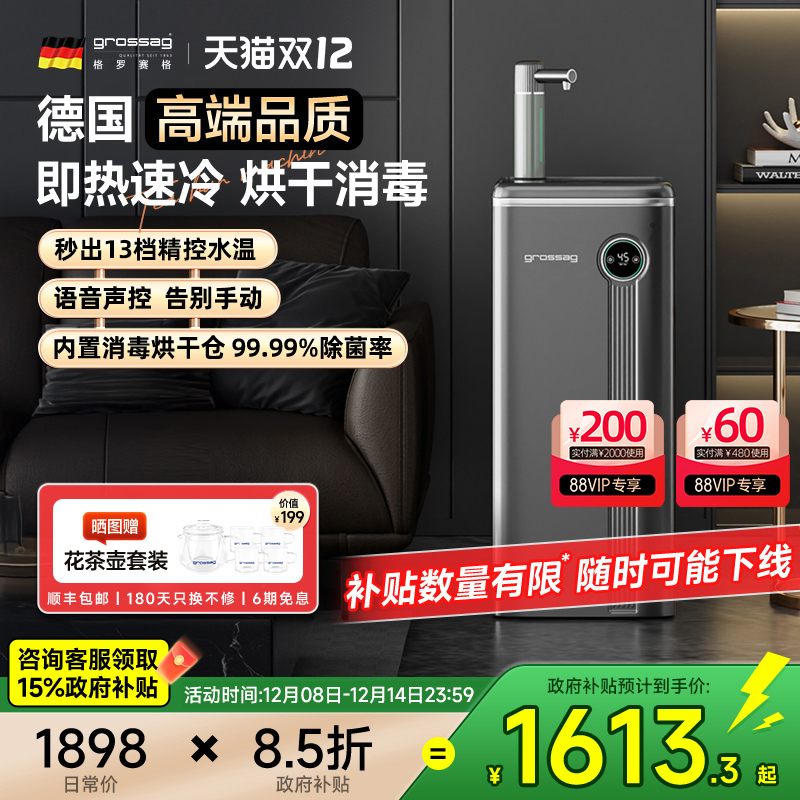 grossag即热消毒茶吧机语音智能