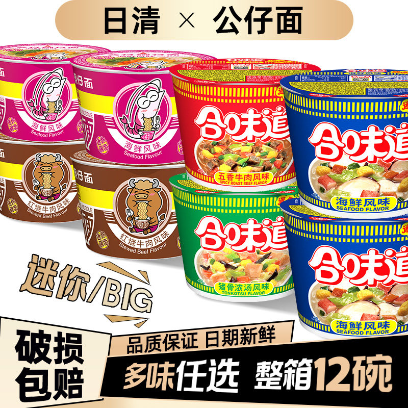 合味道杯面小杯big大杯可选图片