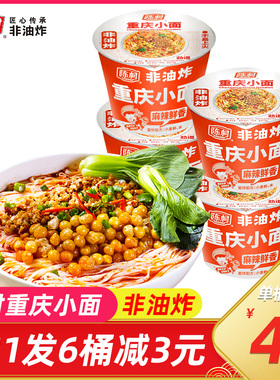 陈村重庆小面6桶装非油炸速食食品方便面夜宵整箱懒人早餐泡面