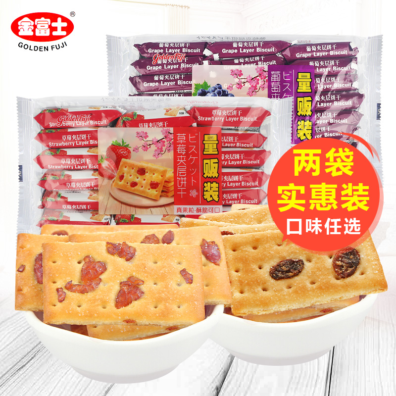 金富士量贩装夹层饼干320g*2菠萝草莓葡萄香浓牛奶味办公休闲零食